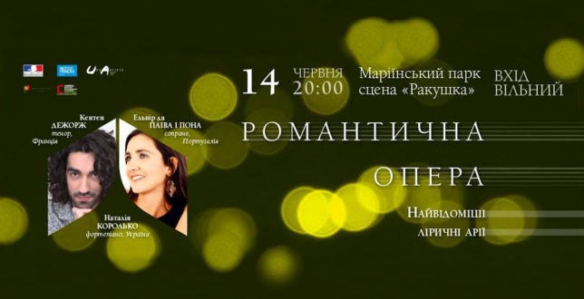 У Маріїнському парку 14 червня прозвучать найвідоміші романтичні оперні арії