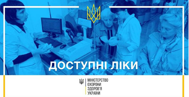 Перелік аптек, які здійснюють відпуск лікарських засобів з відшкодуванням вартості за програмою «Доступні ліки» у місті Києві (станом на 22.06.2018)
