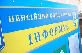 Управління Пенсійного фонду України в Подільському районі м. Києва звертається до мешканців АР Крим, які проживають в районі