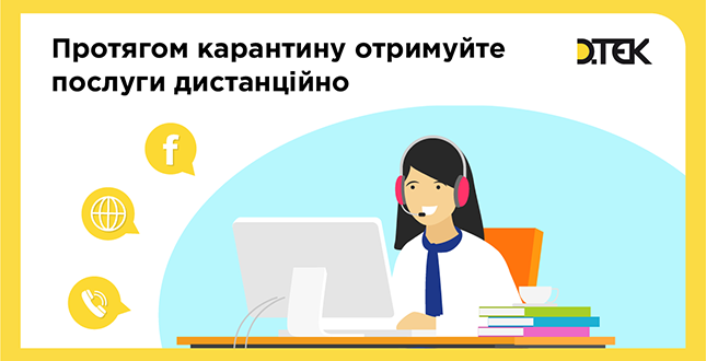 Договір на розподіл електроенергії з ДТЕК «Київські електромережі» тепер можна підписати онлайн