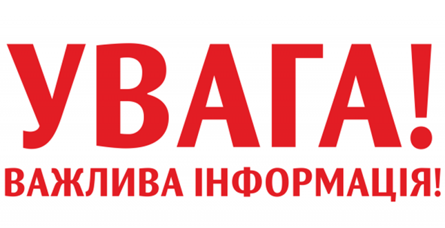 Увага! Зміни у графіку роботи Подільського районного у м. Києві центру соціальних служб для сім'ї, дітей та молоді