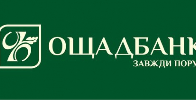 До уваги! До кінця листопада столичні відділення «Ощадбанку» працюватимуть без вихідних