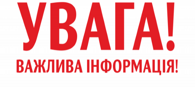 До уваги мешканців ОСНів "Каштановий" та "Озерний"!