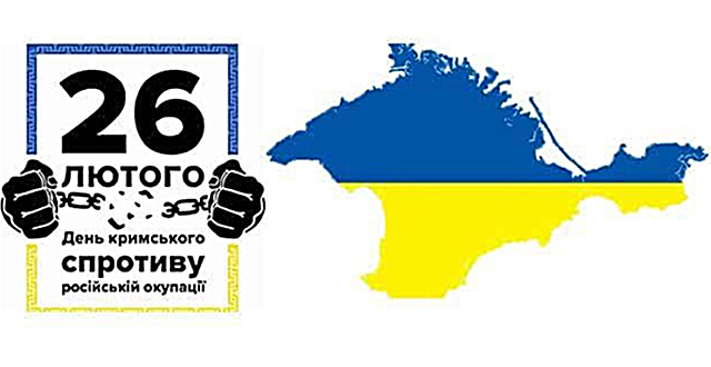 День спротиву окупації Автономної Республіки Крим та міста Севастополя
