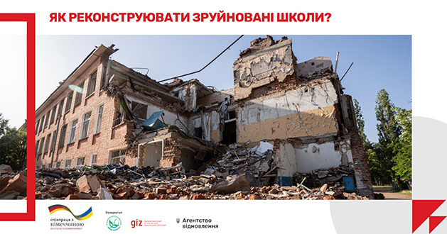 Розроблені Методичні рекомендації щодо складання завдання на проектування для реконструкції зруйнованих будівель шкіл
