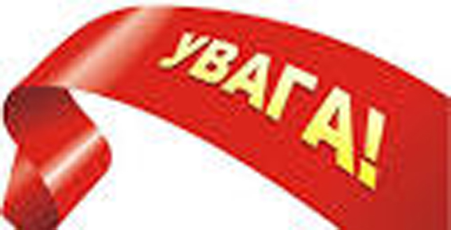 З 17 червня 2015 року в Управлінні з питань надзвичайних ситуацій та Фінансовому управлінні Подільської районної в місті Києві державної адміністрації змінено номери телефонів