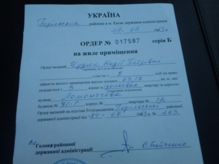 Ордер на житло для матері-героїні