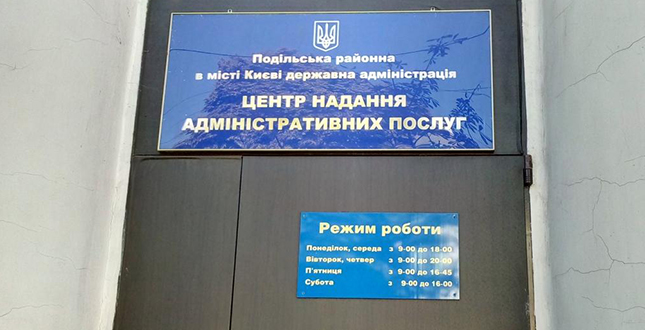 У вересні поточного року Центром надання адміністративних послуг  Подільської районної в місті Києві державної адміністрації надано 3787 адміністративні послуги