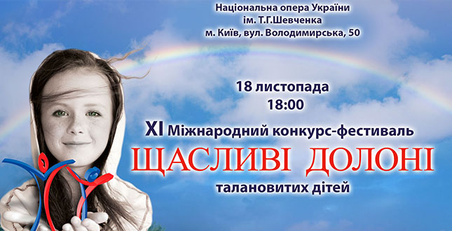 Запрошуємо подолян взяти участь у конкурсі – фестивалі «Щасливі долоні»