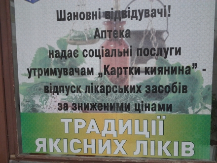 В соціальній аптеці КП «Фармація» №25, що в Подільському районі, знижка на ліки по «картці киянина» сягає 40%