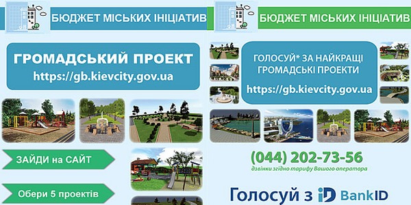 Кияни можуть безплатно отримати "цифровий підпис" під час Форуму громадських проектів