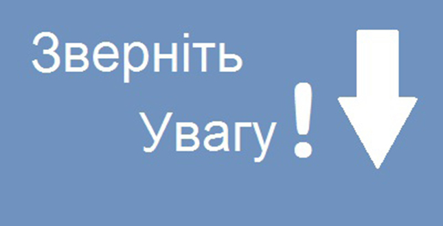 Квитанції «ГІОЦ» за комунальні послуги знову можна сплатити у відділеннях «Укрпошти»