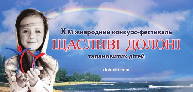 Служба у справах дітей Подільського району запрошує долучитися до конкурсу «Щасливі долоні»