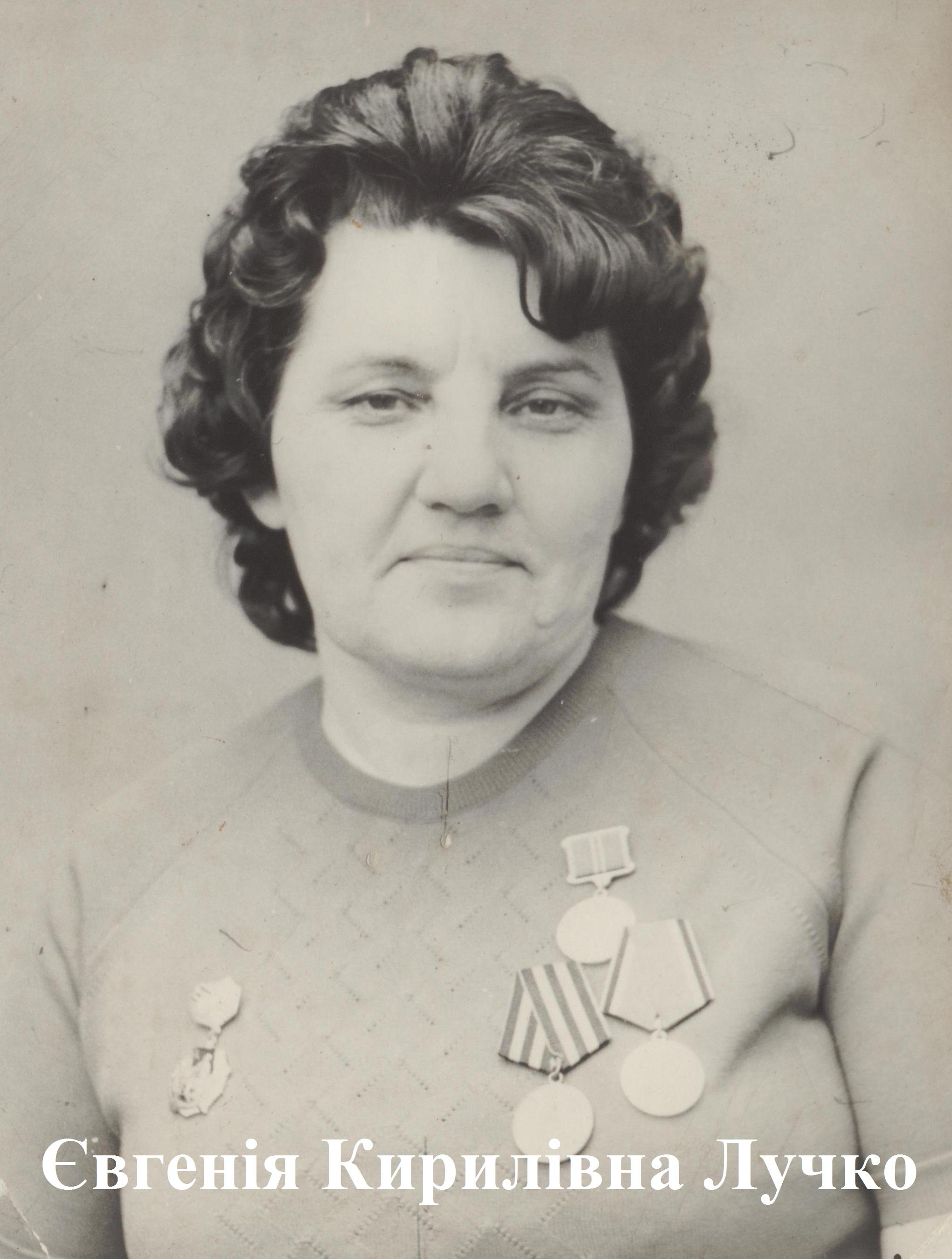 Євгенія Кирилівна Лучко